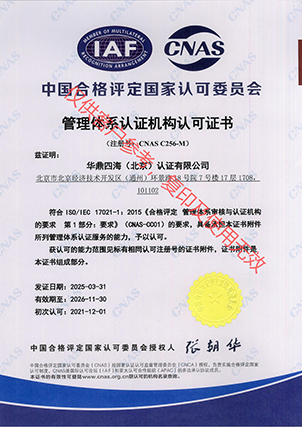 认证机构认可证书